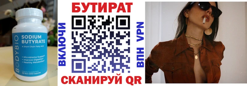 БУТИРАТ 1.4BDO  Невель 